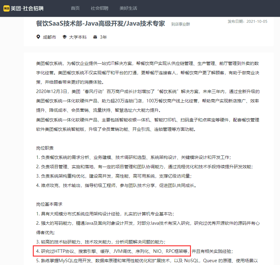 Netty 在 Java 生态中的位置