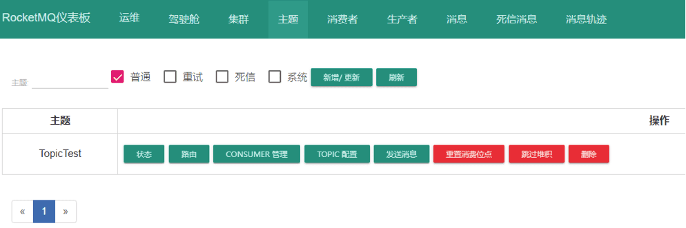 TopicTest 主题与 MessageQueue 分布