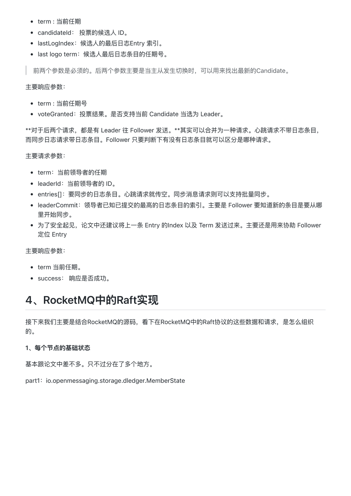 Vote / AppendEntries 参数