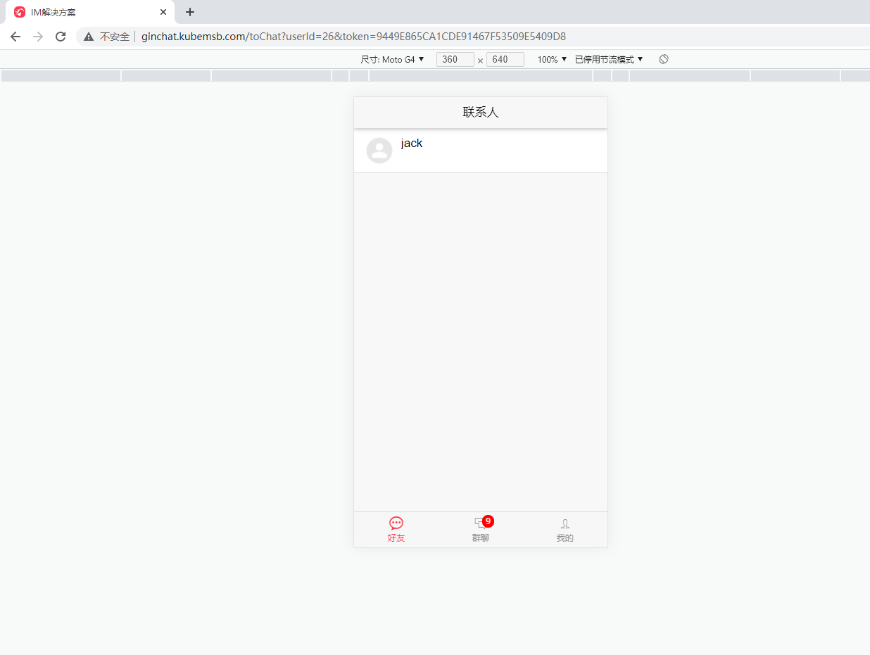 Go项目访问3