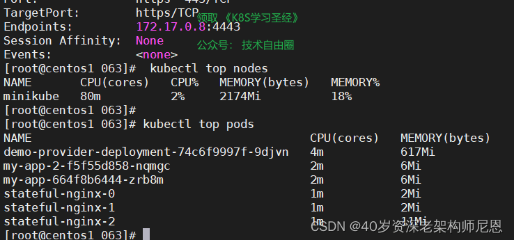 kubectl top 成功