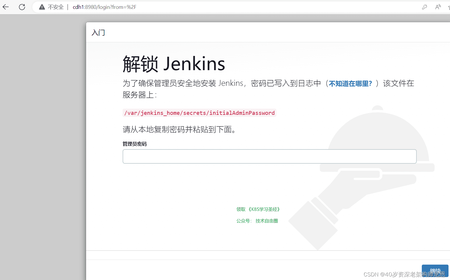 Jenkins Docker Compose 启动