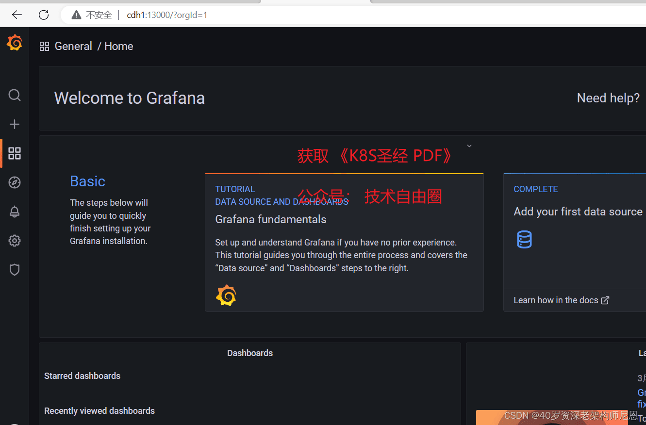 Grafana 登录