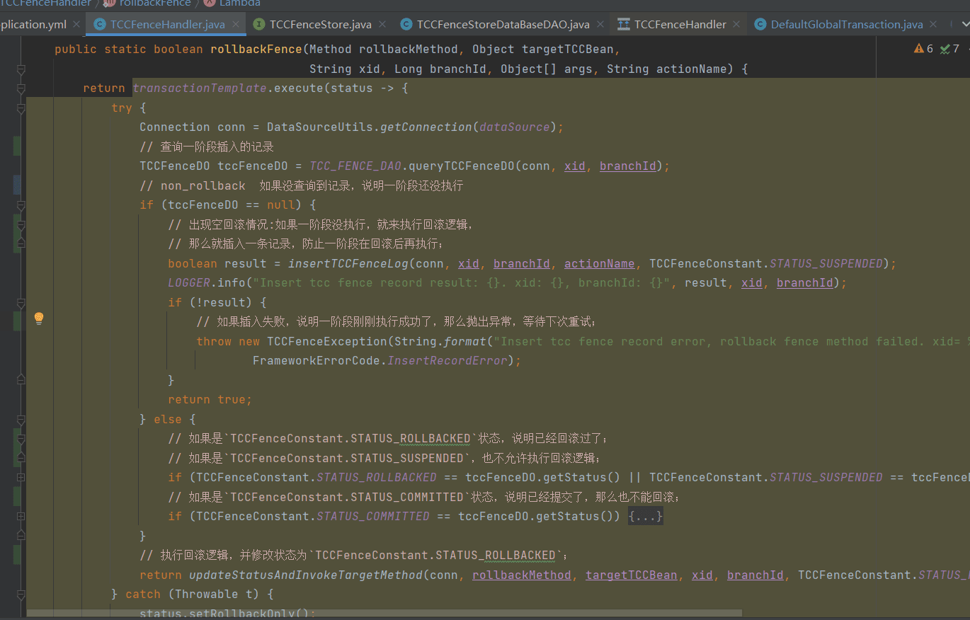TCCFenceHandler.commitFence 提交流程