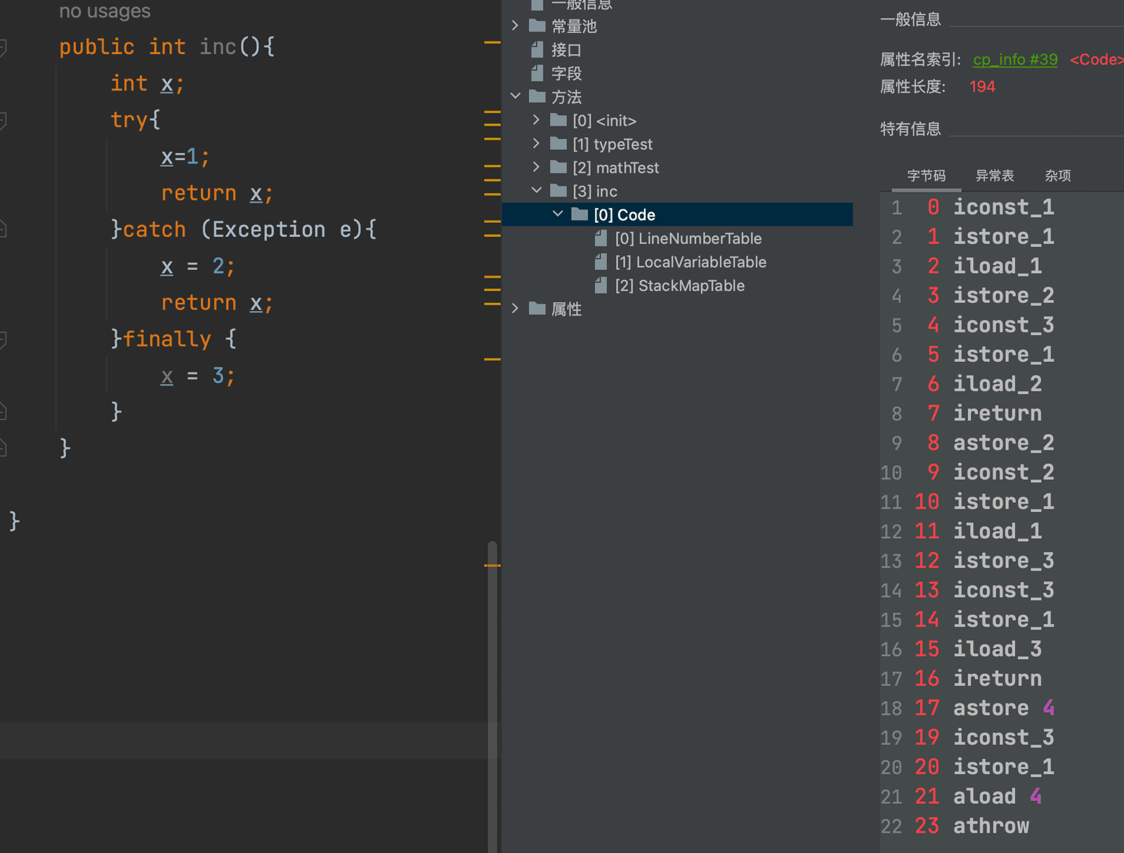 try-catch-finally 字节码与异常表