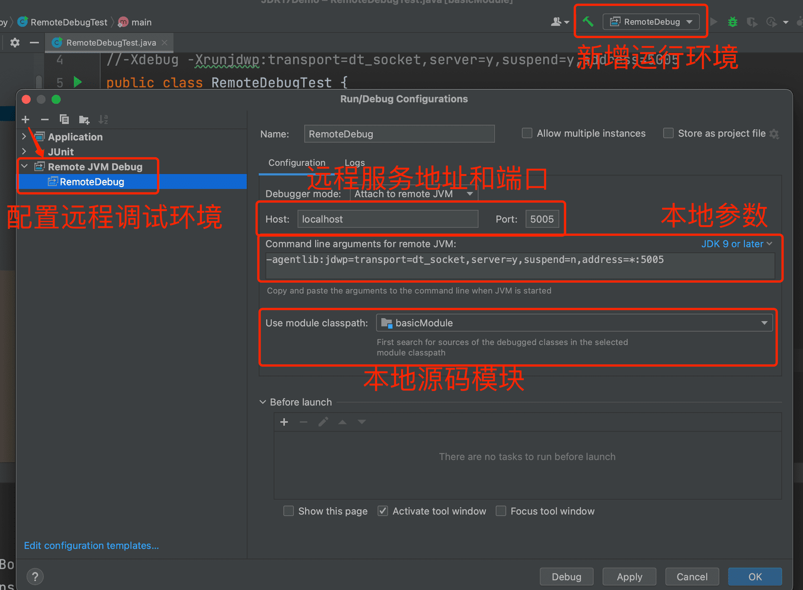 IDEA Remote Debug 配置与断点