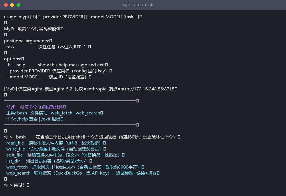 CLI 与工具清单