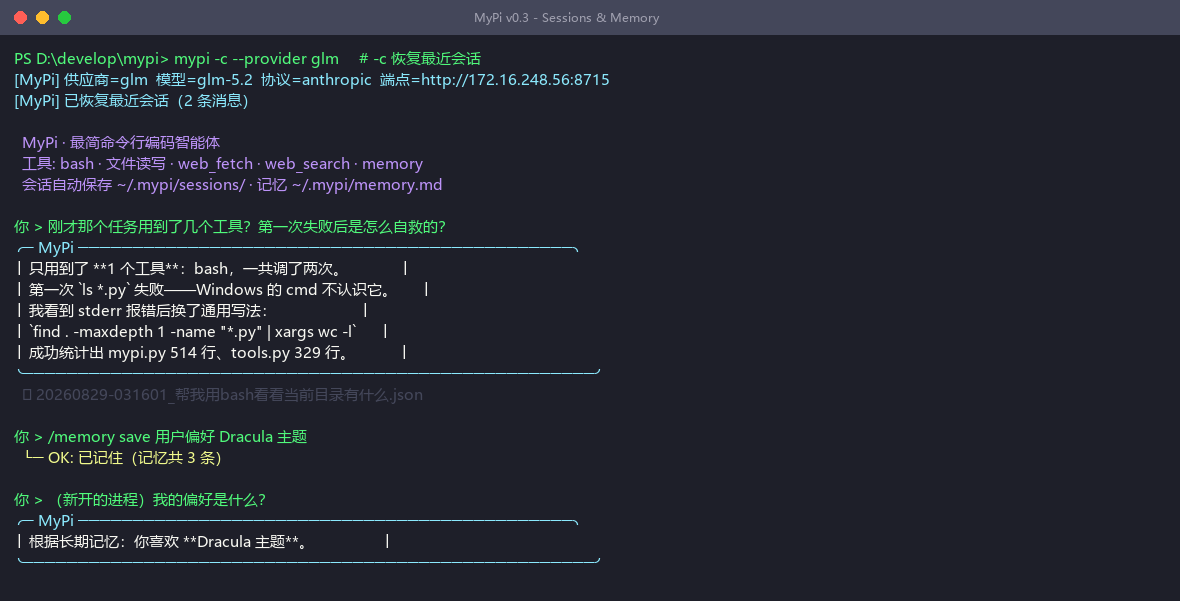 v0.3 会话恢复与跨会话记忆