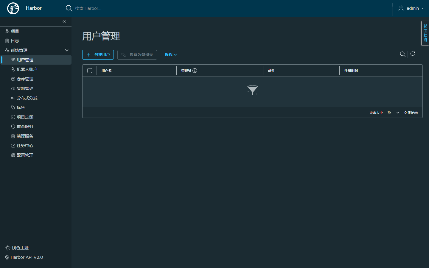 Harbor 用户管理