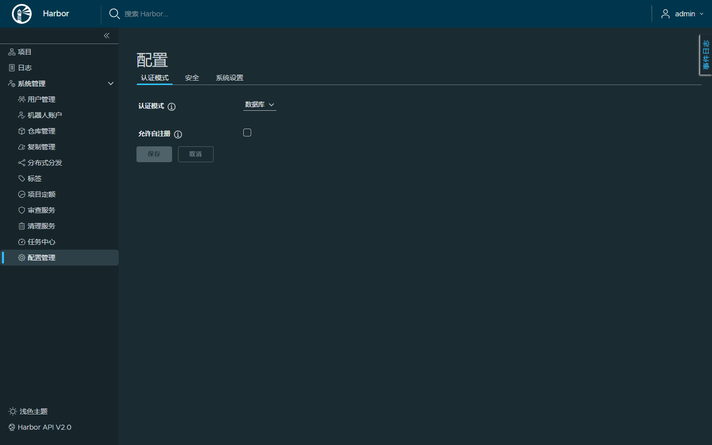 Harbor 配置管理