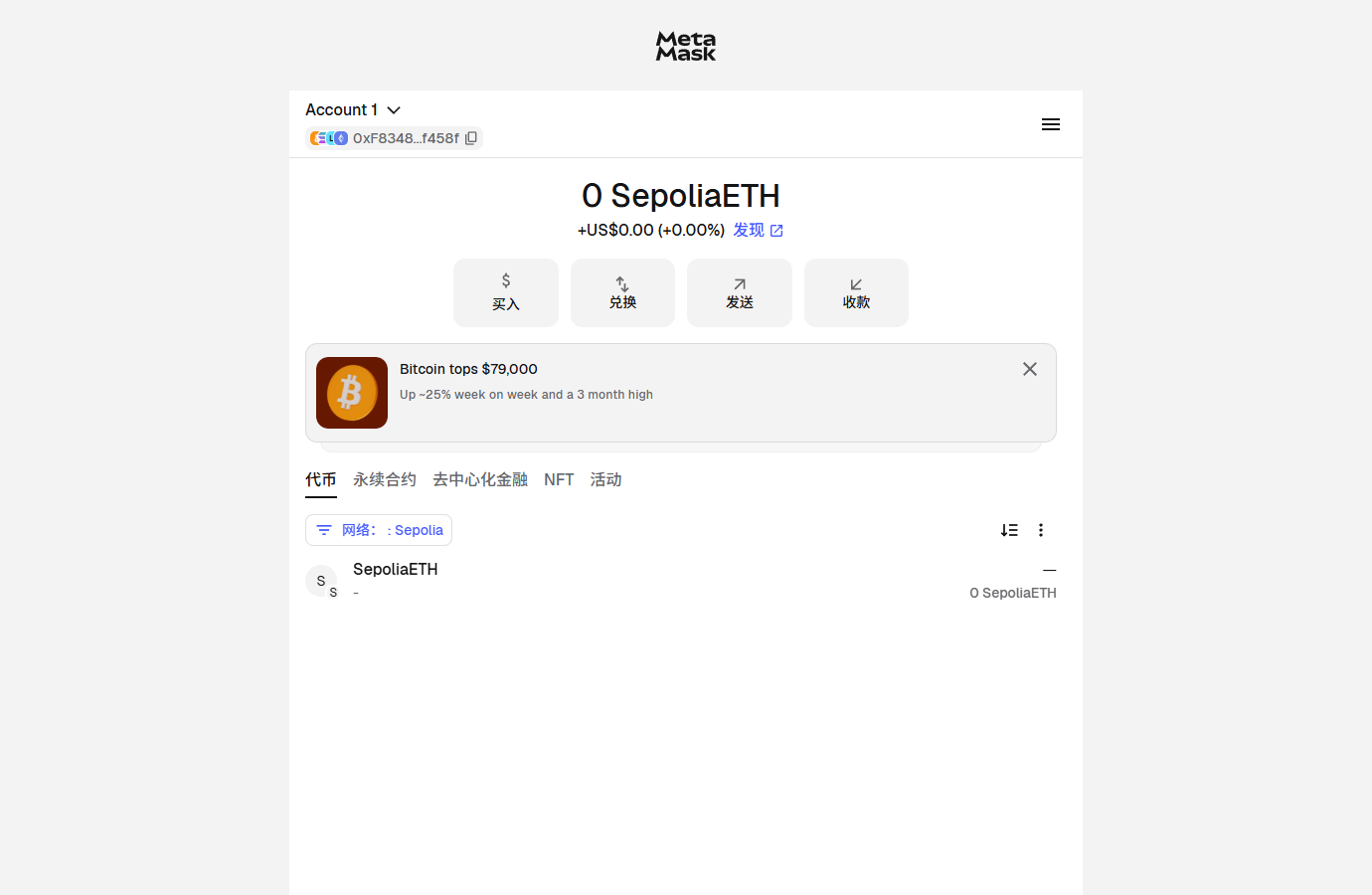 切到 Sepolia 网络，余额 0