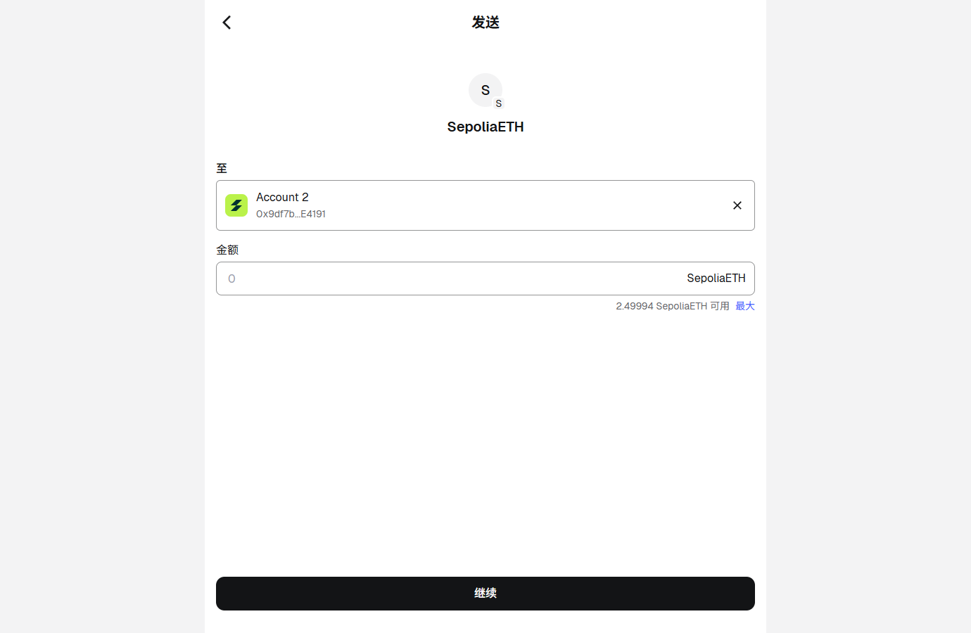 发送页：收款人与金额在同一页